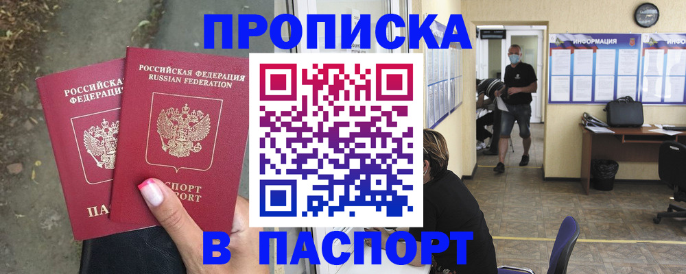 прописка от собственника в Ельце