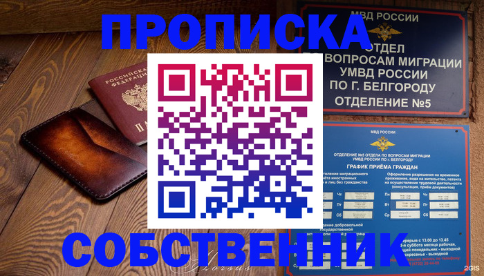 временная регистрация 2025 в Ельце